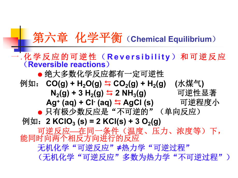 北师大版无机化学课件第六章化学平衡常数ppt.ppt_第1页