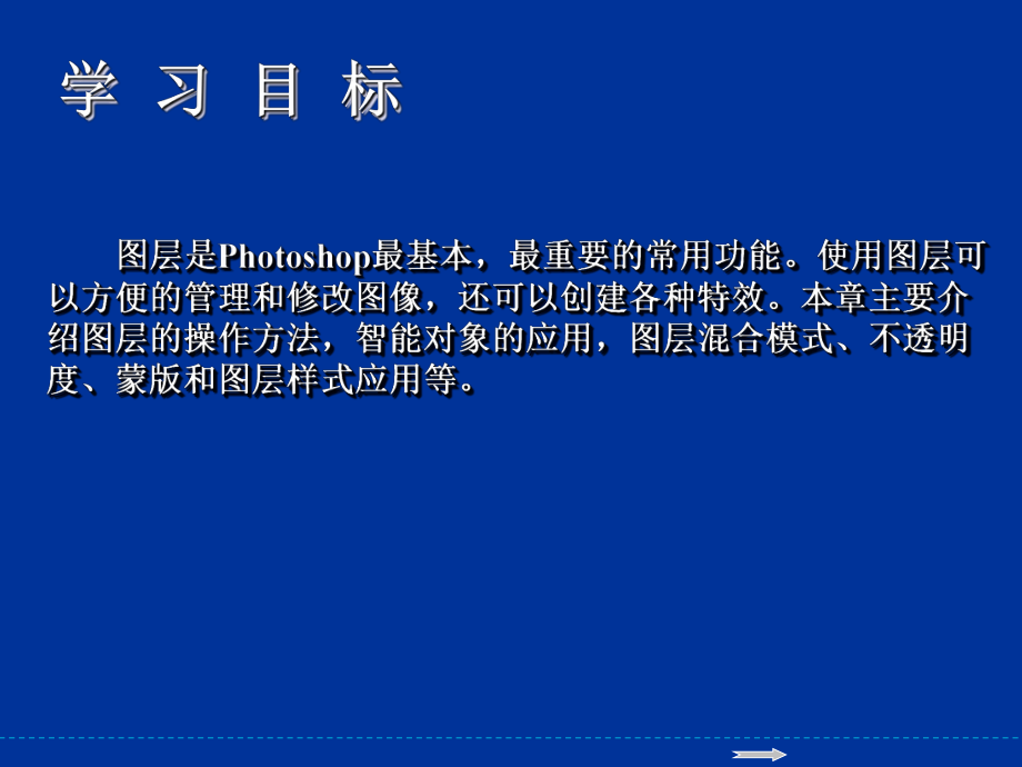 PhotoshopCS4图层的基本操作.ppt_第2页