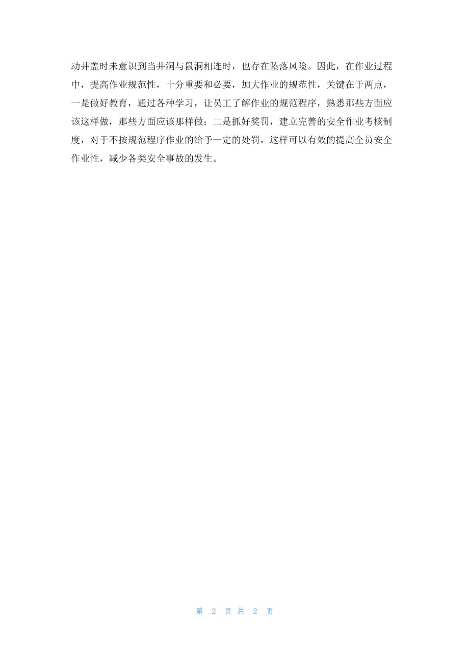 安全生产个人学习心得体会.docx_第2页