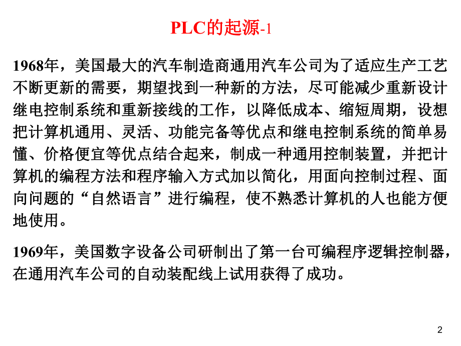 S7-1200-PLC的硬件与硬件组态解析.ppt_第2页