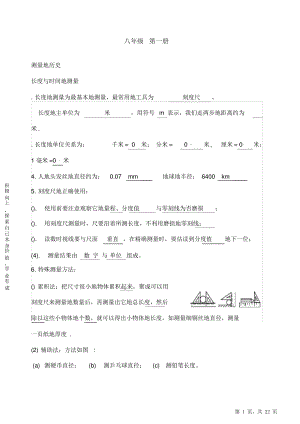 最全面上海初中中学物理知识点总结归纳2021.pdf