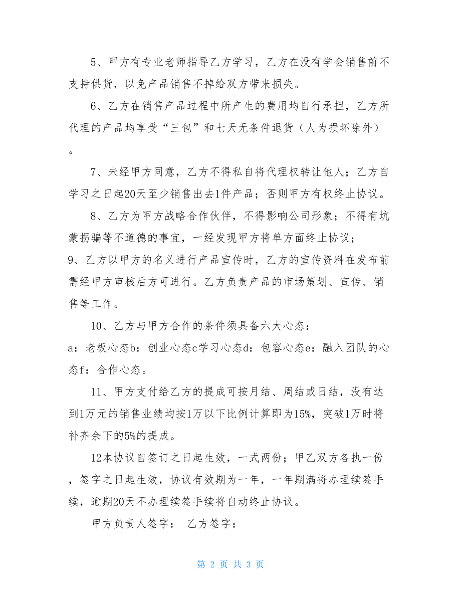 兼职协议书范本 兼职协议书 .doc_第2页