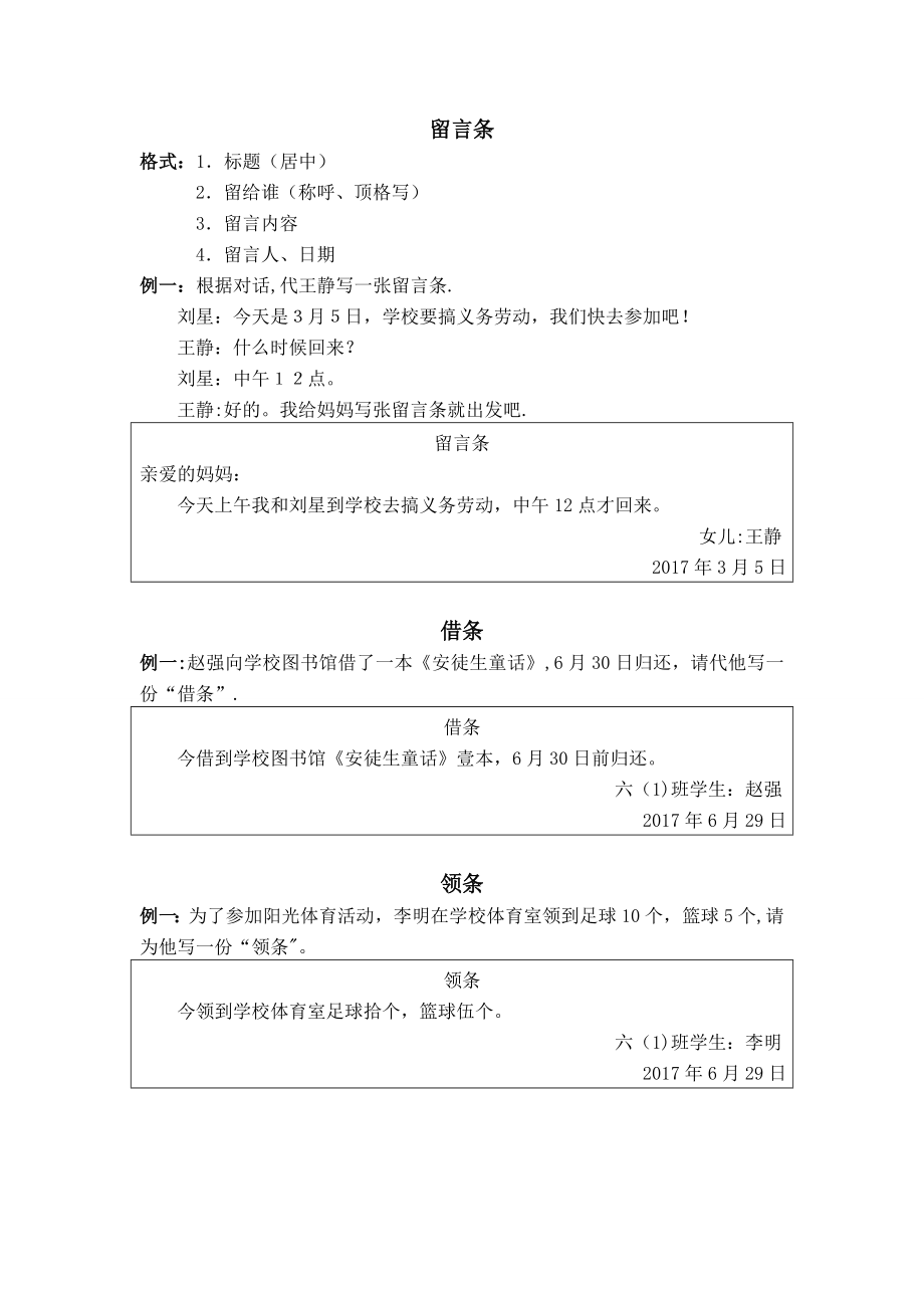 应用文写作指导.doc_第2页