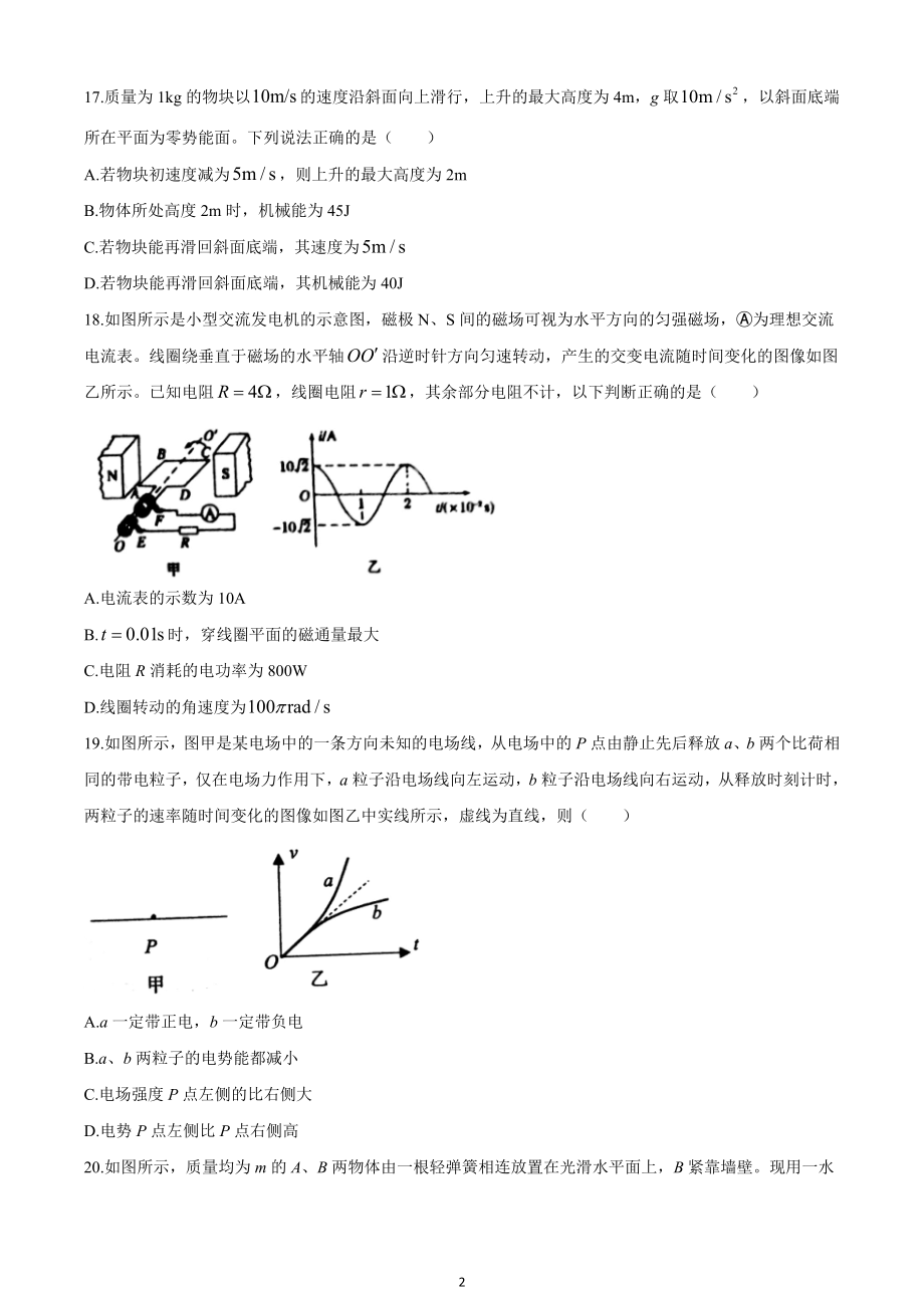 甘肃省兰州市2021届高三下学期第一次诊断性考试（一模）理综物理试题.doc_第2页