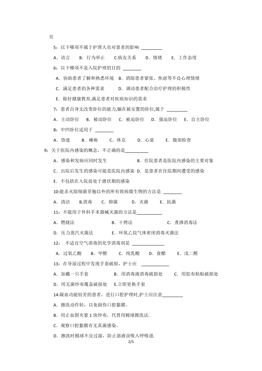 护理三基考试试题(附答案).doc_第2页