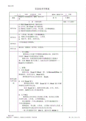 2021年初中信息技术初中二年级Excel电子表格教育方案设计.pdf