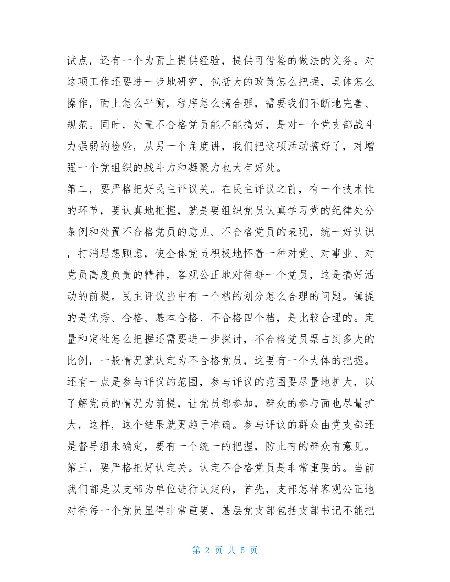 在党员先进性教育活动座谈会上的发言-党员先进性教育.doc_第2页