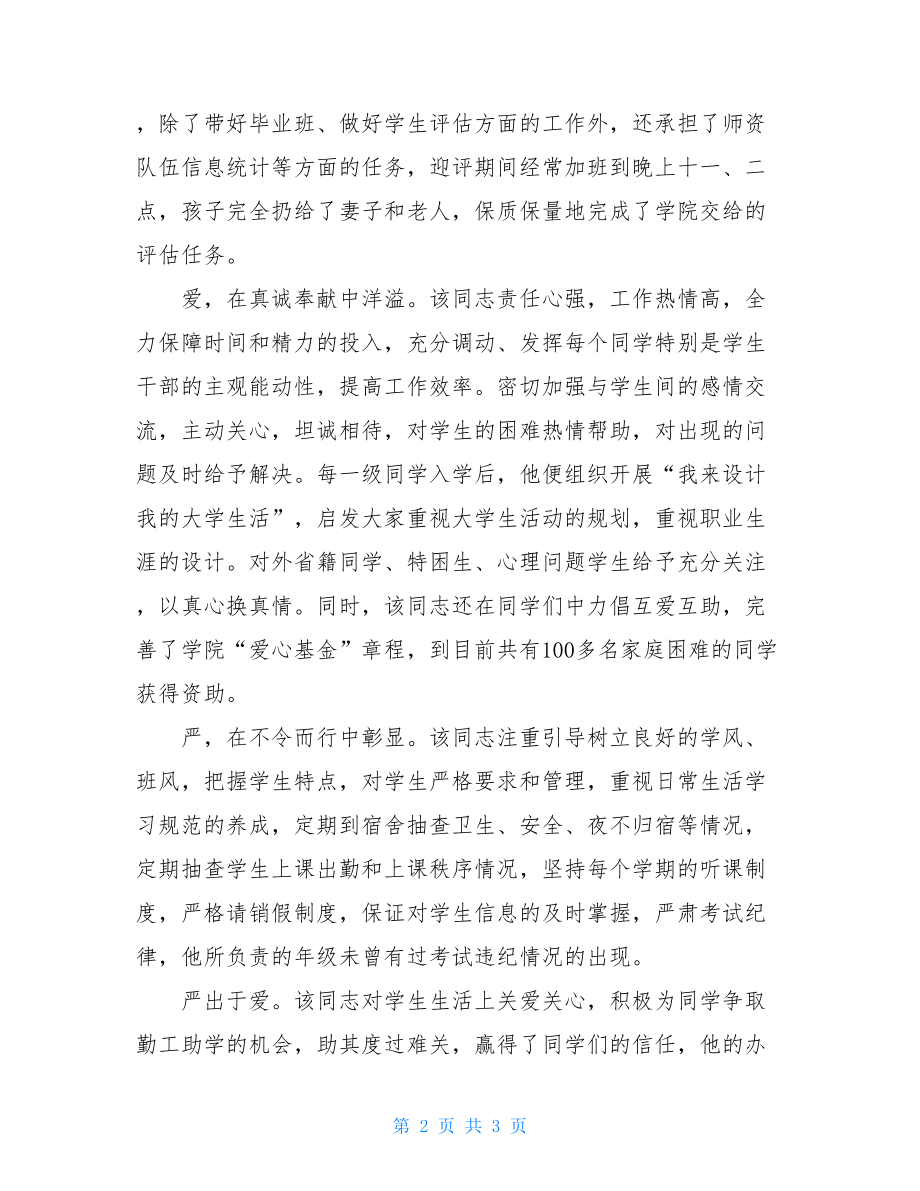 助学金个人事迹3000字 国家助学金个人事迹材料 .doc_第2页