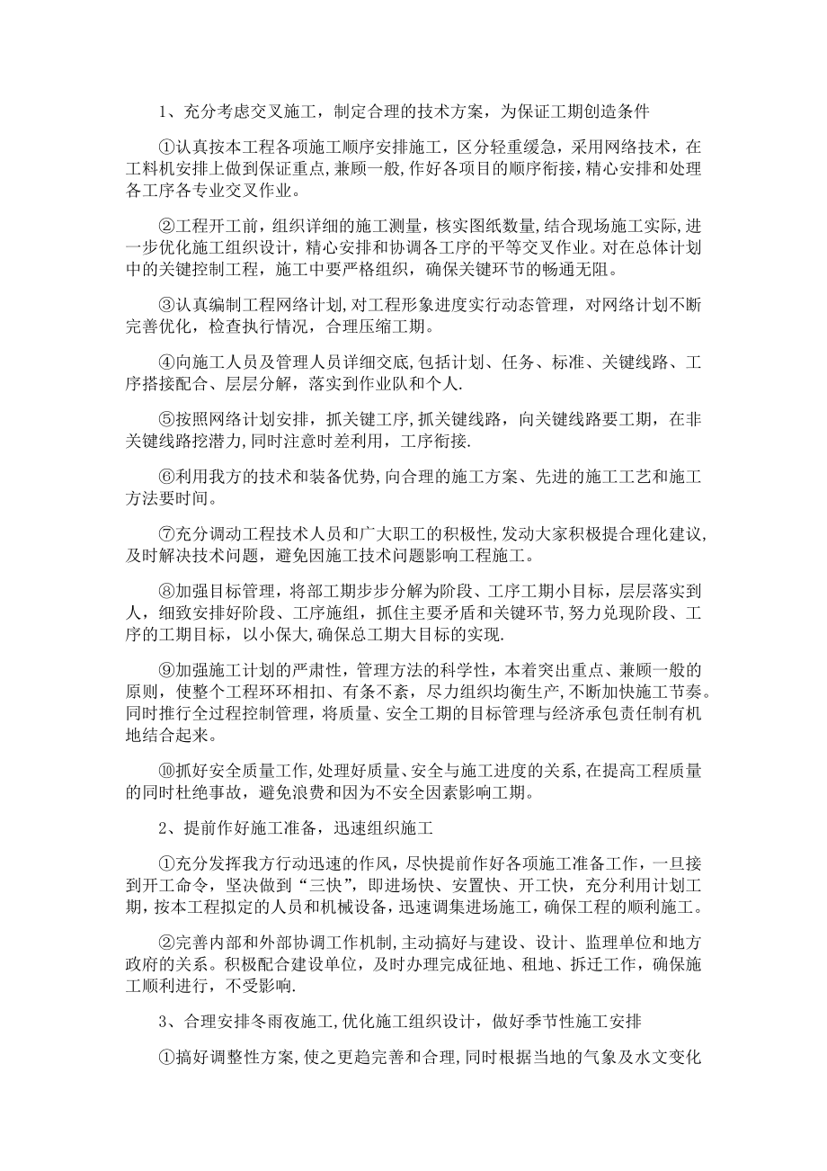 工程进度保证措施16561.doc_第2页