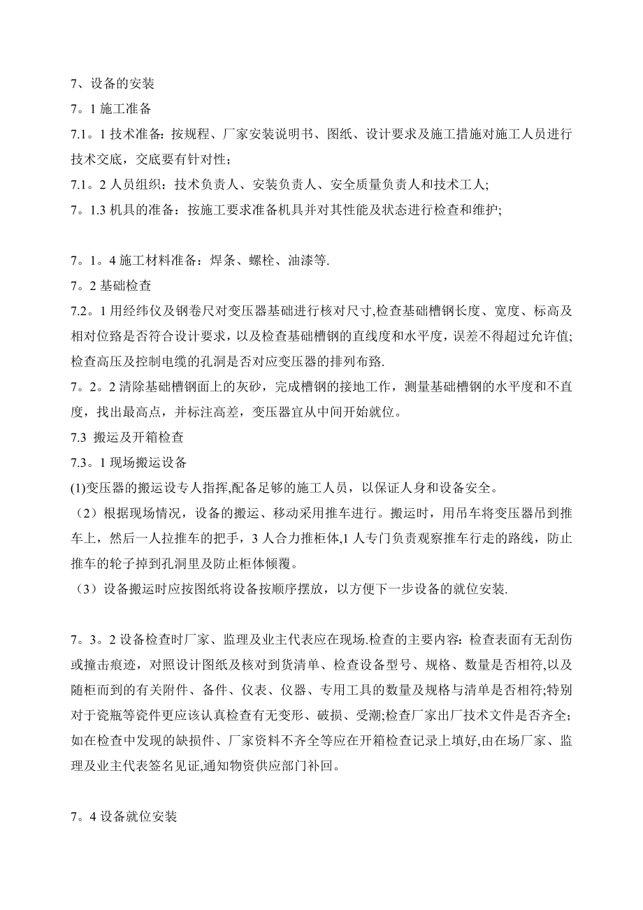 投标物资运达施工现场后的保护措施和要求01852.doc_第2页