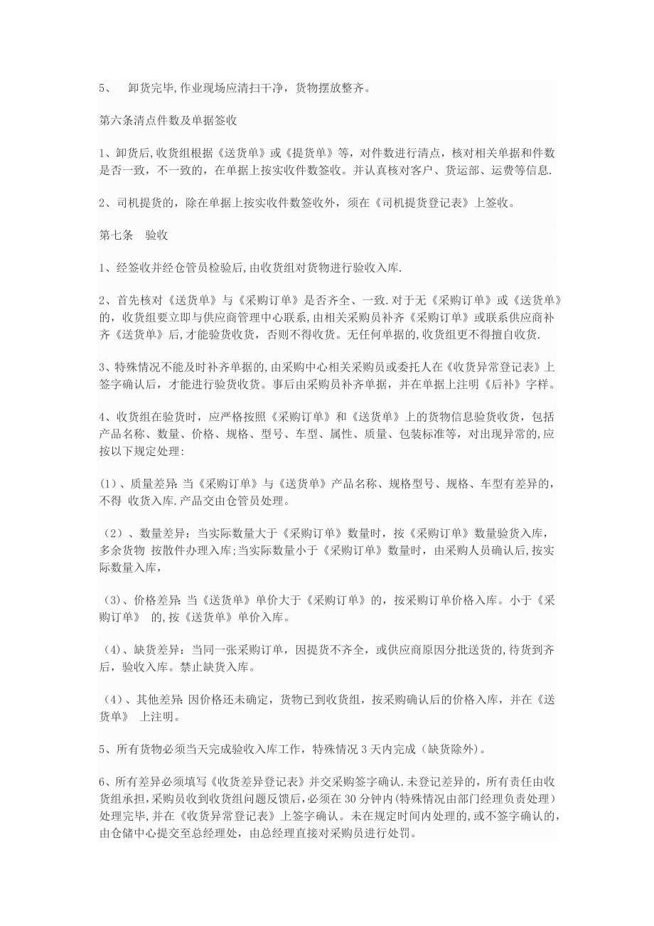 收货管理流程与规定.doc_第2页