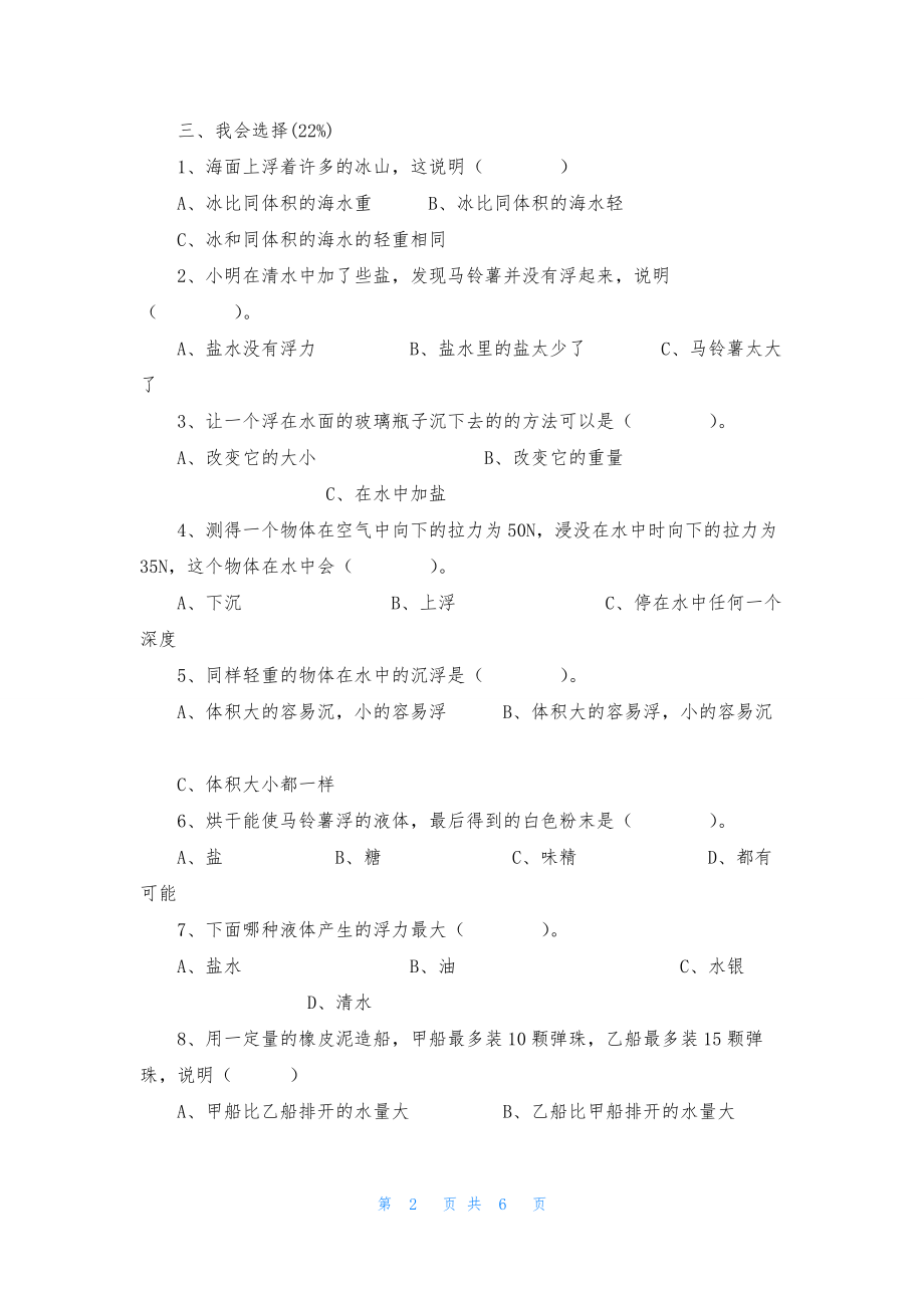 新教科版小学科学五年级下册第一单元检测试卷.docx_第2页