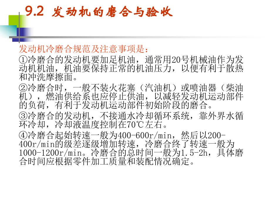 最新发动机的磨合、维护精品课件.ppt_第2页