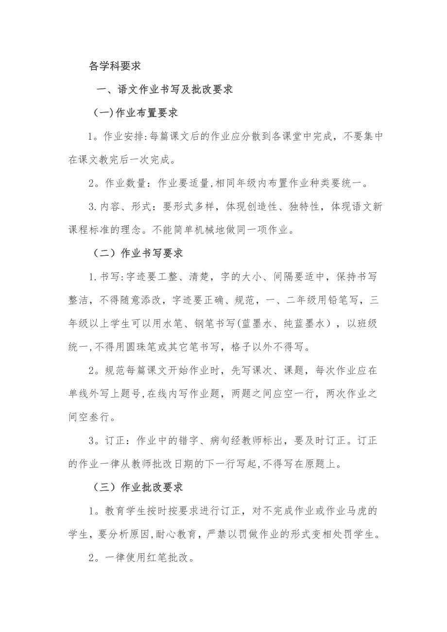 小学教师作业布置和批改要求.doc_第2页