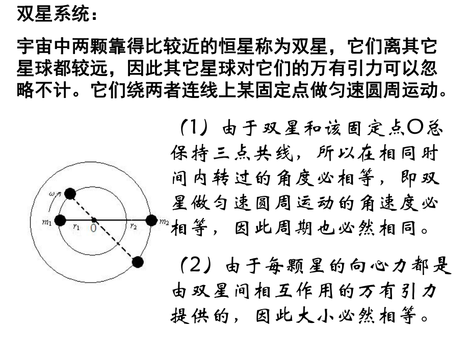 最新双星系统专题精品课件.ppt_第2页