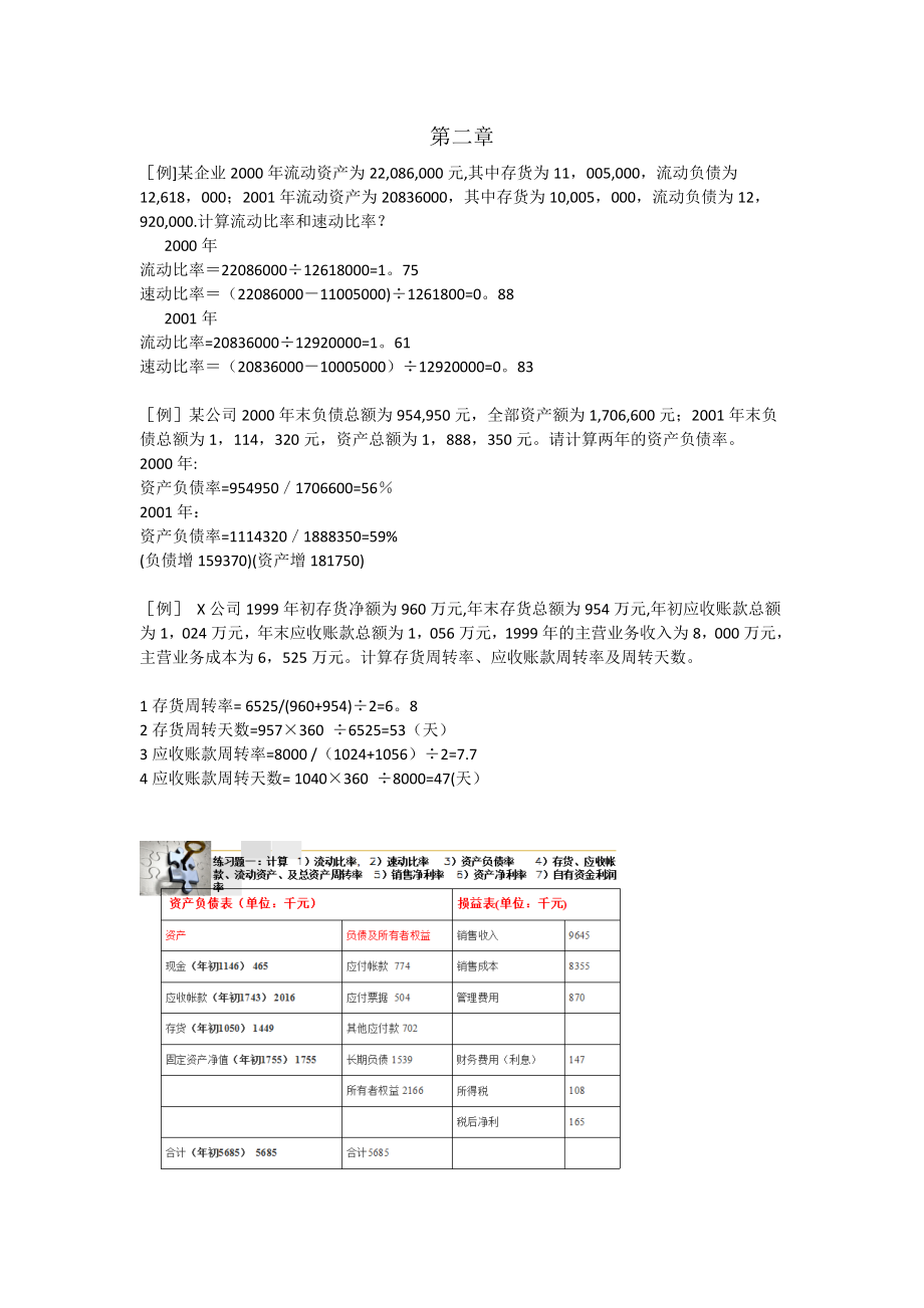 工程财务管理复习资料与题库.doc_第2页