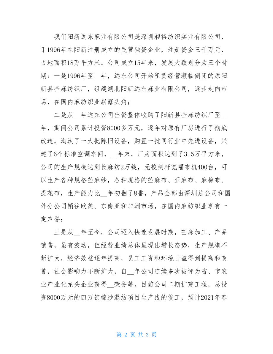 学生恳谈会发言稿_政企恳谈会发言稿.doc_第2页