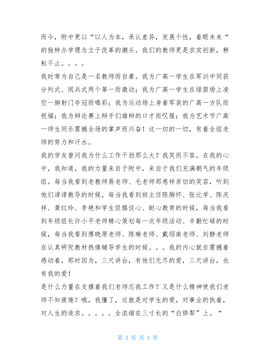 优秀教师三八节演讲稿 三八妇女节教师演讲稿.doc_第2页