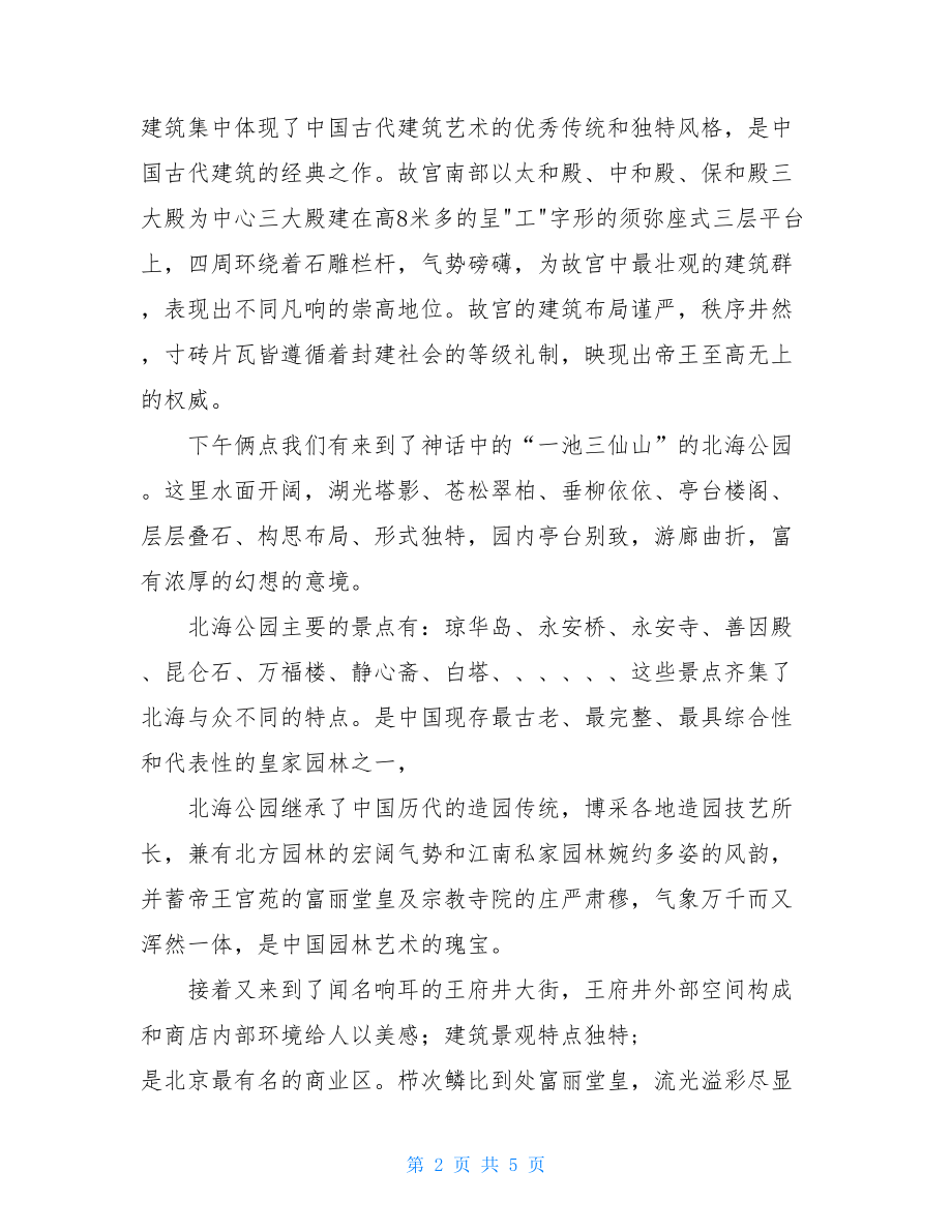 环境景观设计实习报告-.doc_第2页