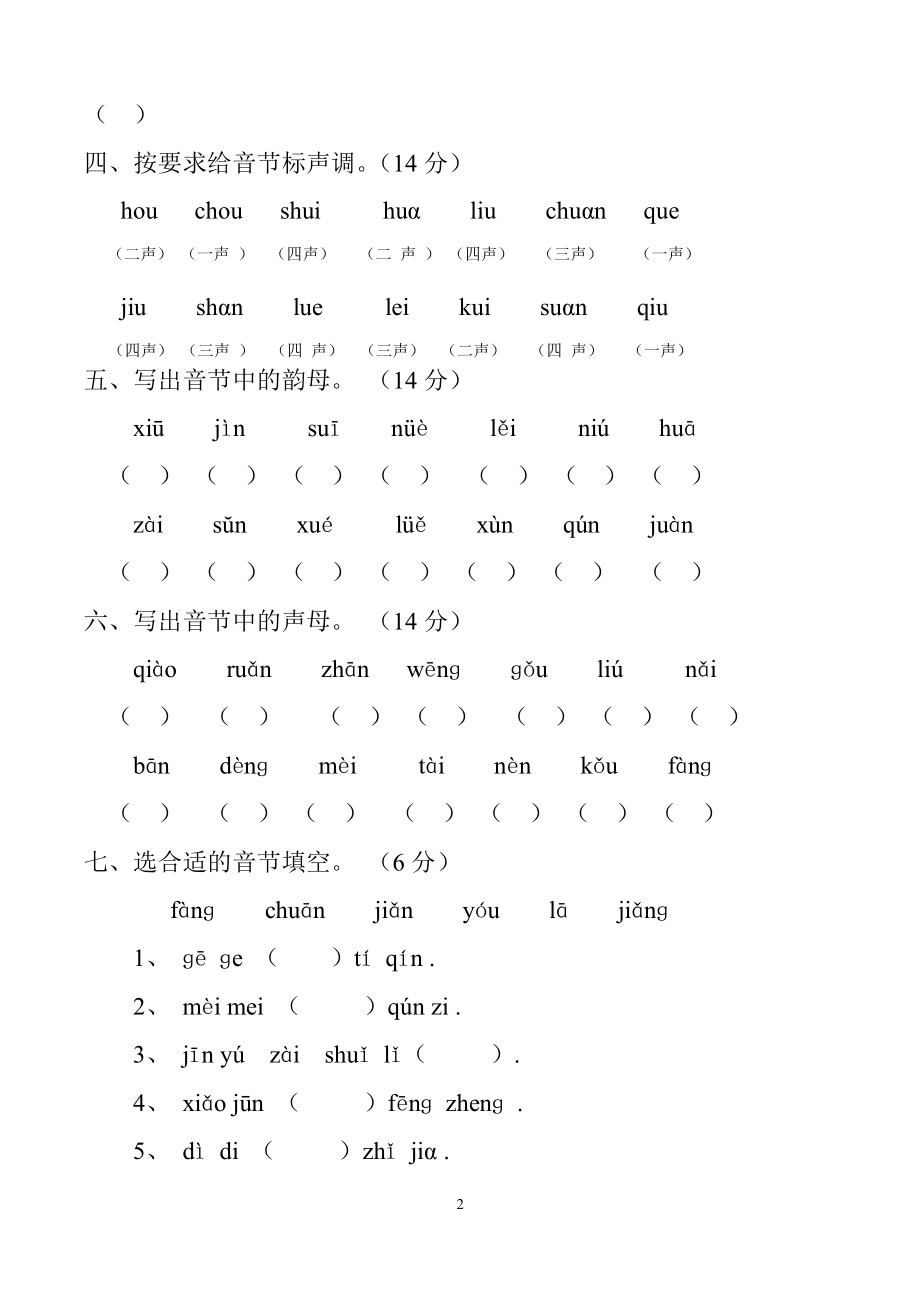 学前班拼音考试卷合集(最新整理).pdf_第2页