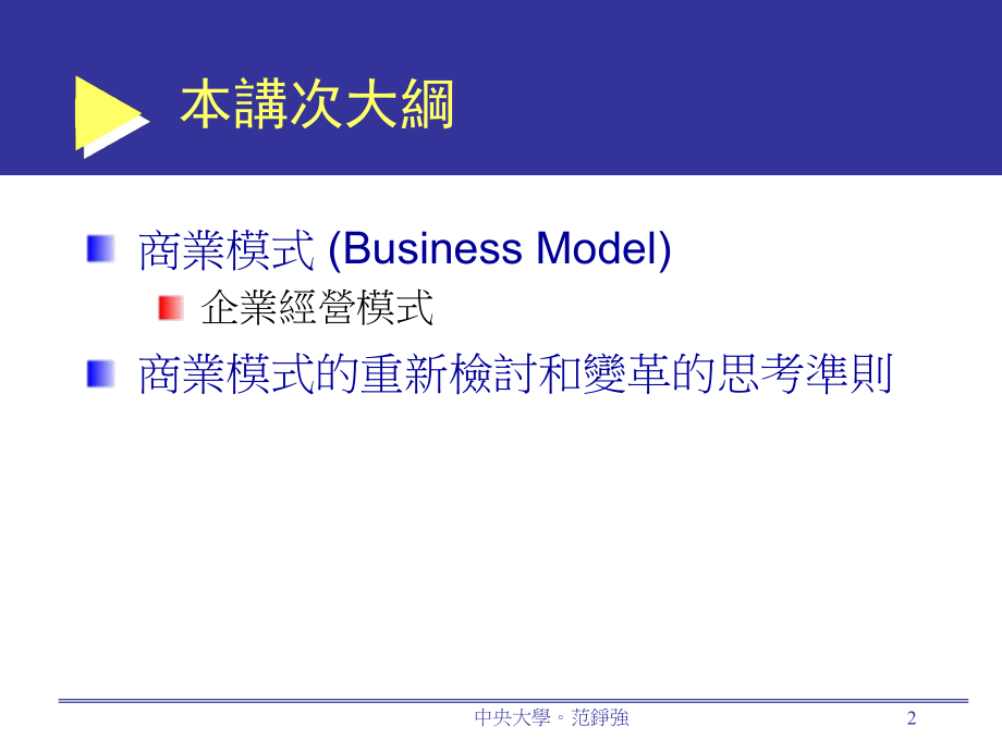 最新商业模式和商业模式变革的思考精品课件.ppt_第2页