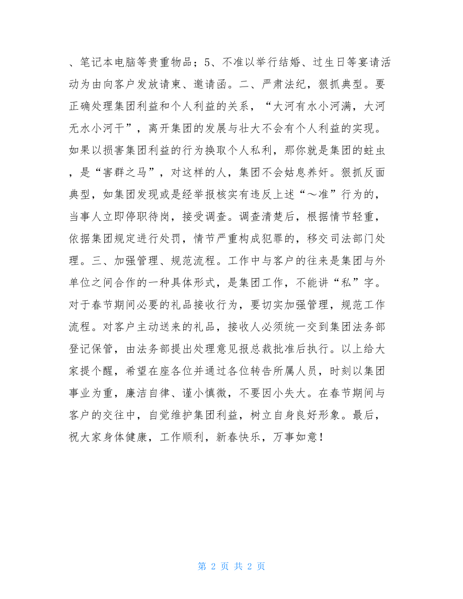 在春节期间集团高管例会上的讲话安全例会讲话.doc_第2页