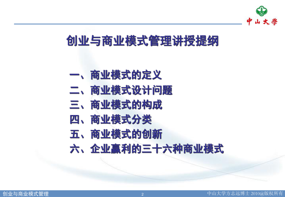 最新商业模式讲义ppt课件.ppt_第2页