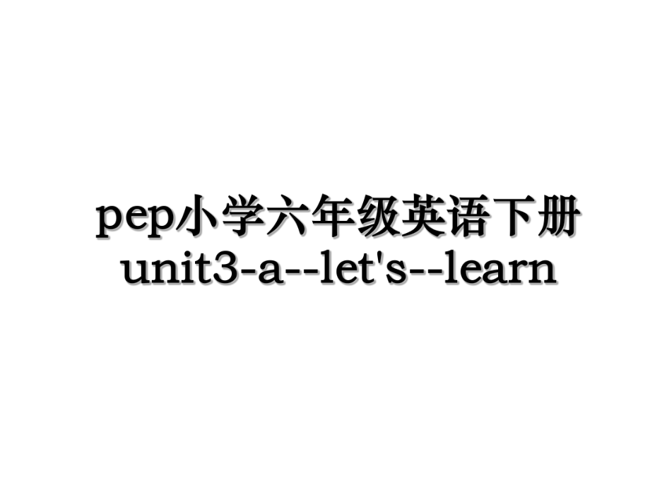 pep小学六年级英语下册unit3-a--let's--learn.ppt_第1页