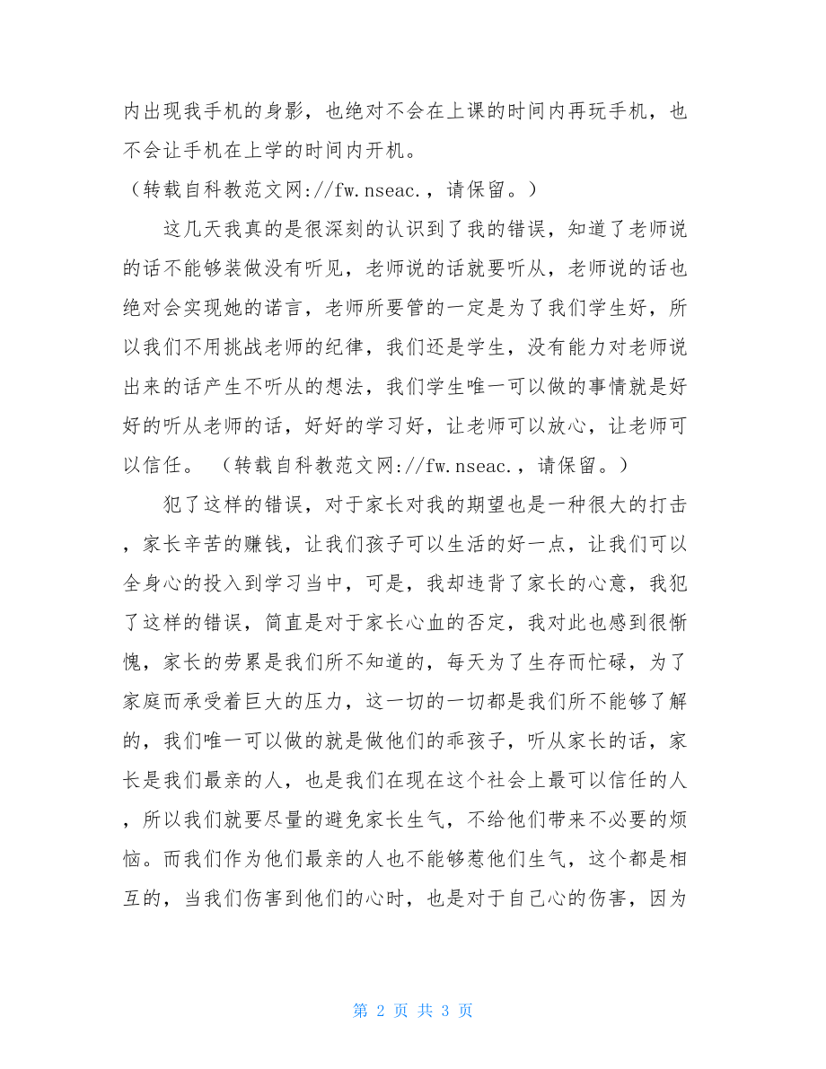 个人违纪检讨书 个人违反纪律检讨书.doc_第2页