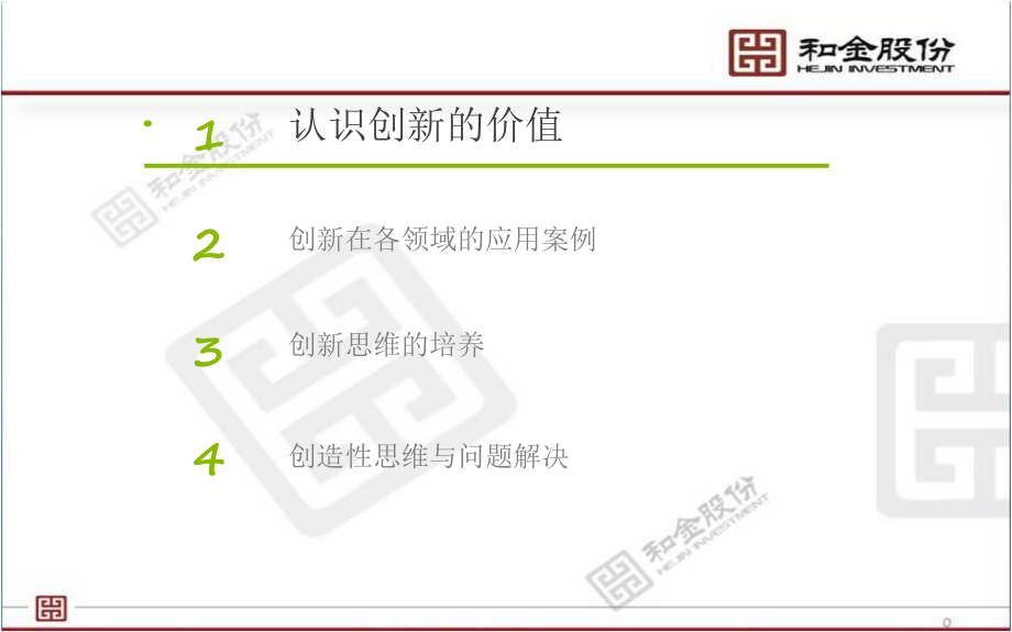 创新思维与方法课件ppt.pptx_第2页