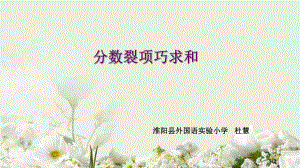 分数巧算之裂项法ppt课件.ppt