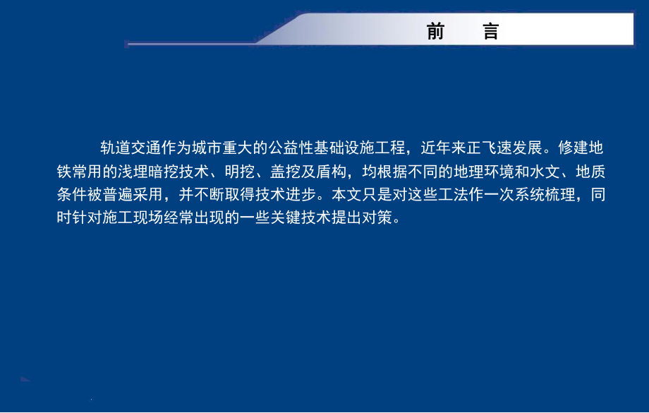 城市地铁车站施工(暗挖、盖挖、明挖)ppt课件.ppt_第2页