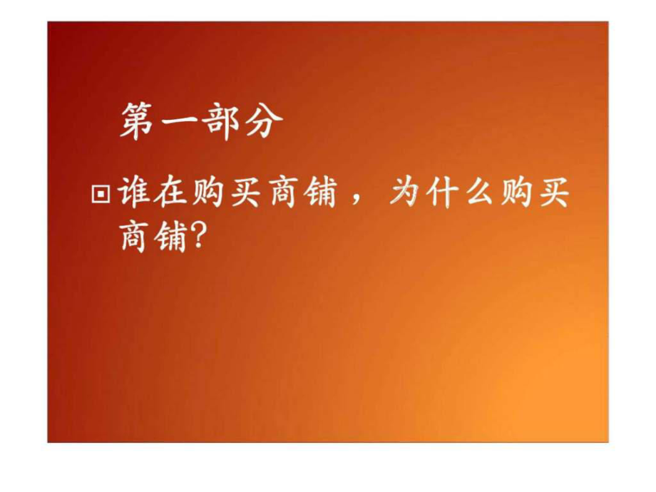 最新商业综合体商铺销售操作要点幻灯片.ppt_第2页