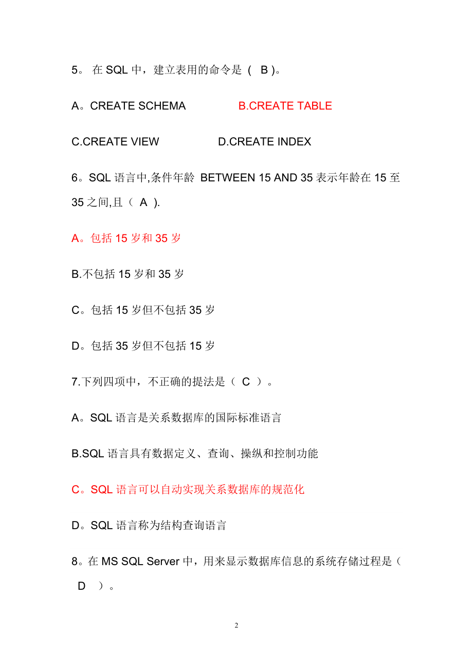 数据库考试题库.doc_第2页