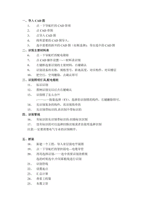 广联达安装算量软件简单操作步骤.doc