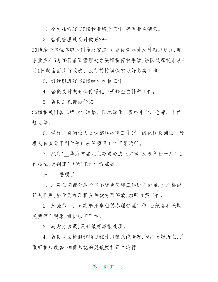 物业总监的月份个人工作计划物业4月份工作计划.doc_第2页