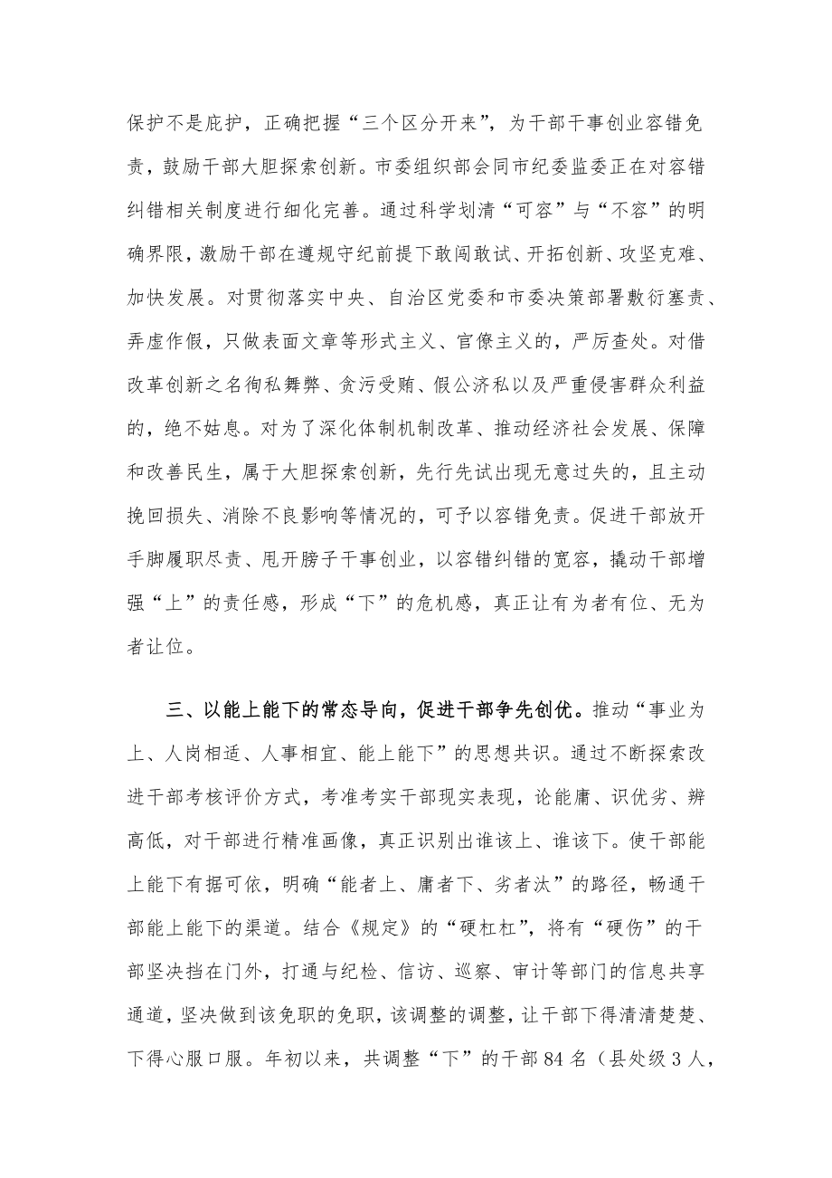 推动干部能上能下交流发言.docx_第2页