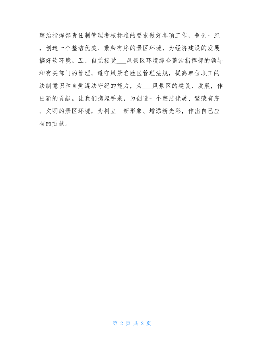 会议代表发言 综合整治先进单位会议代表发言.doc_第2页