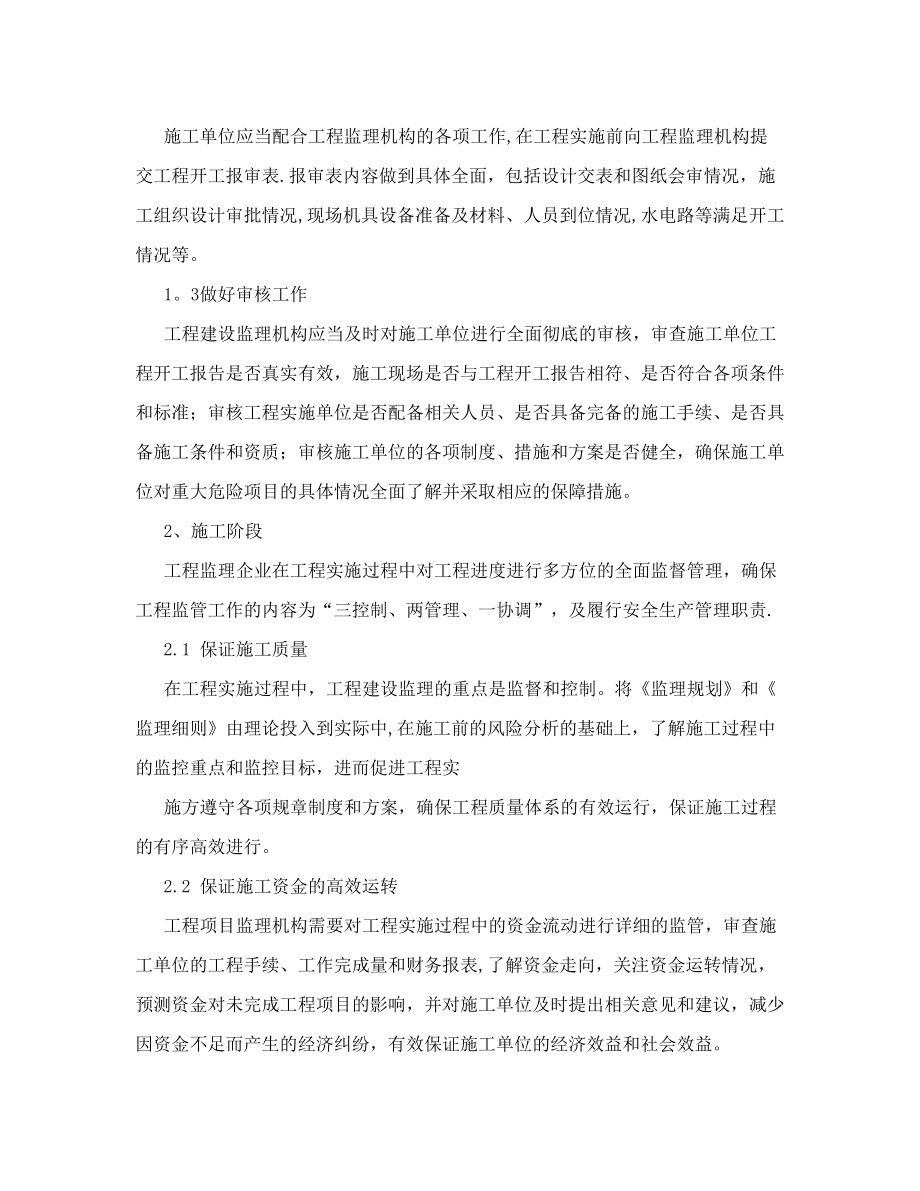 工程建设监理论文施工项目管理论文.doc_第2页