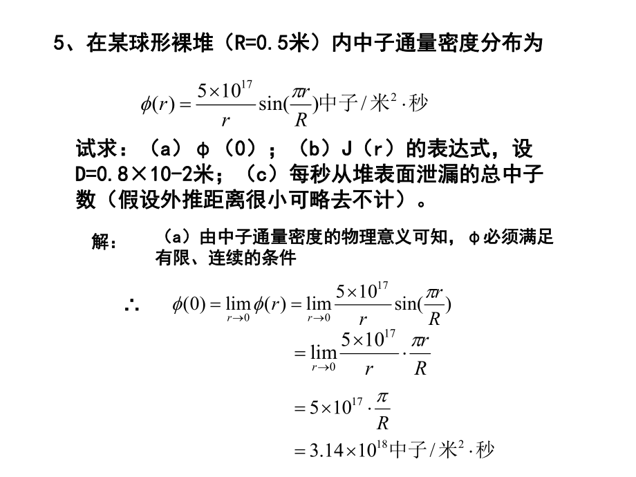 最新反应堆物理分析第二章作业ppt课件.ppt_第2页