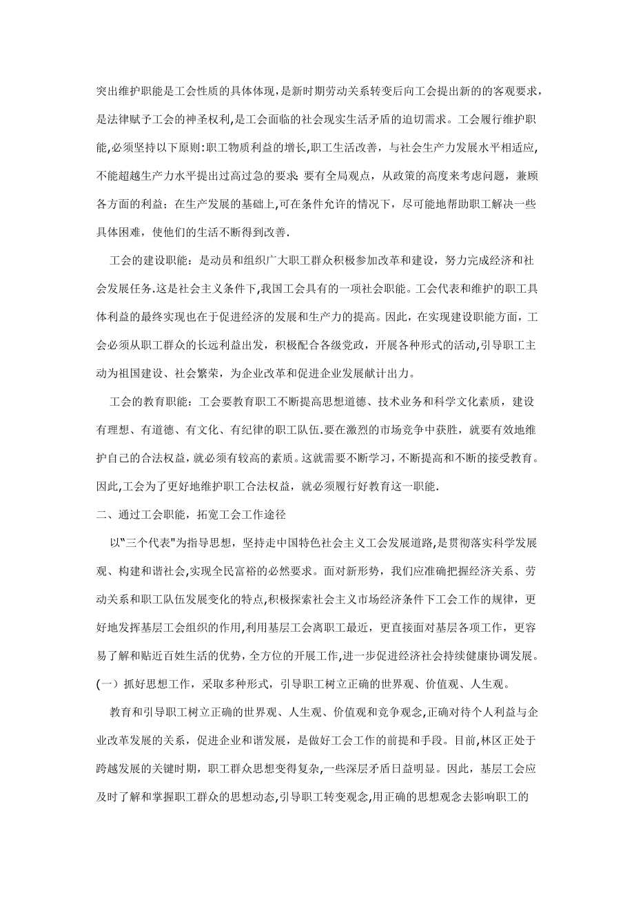 工会的职能与作用.doc_第2页