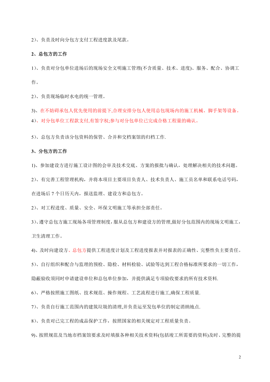 建设工程施工三方协议书26063.doc_第2页