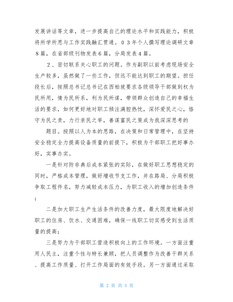 党员生活会个人发言稿 党员生活会发言材料 .doc_第2页