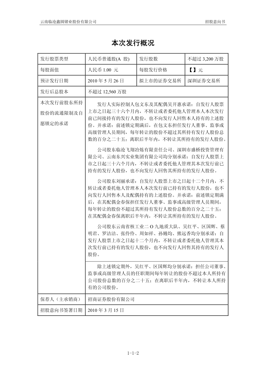 云南锗业：首次公开发行股票招股意向书.PDF_第2页