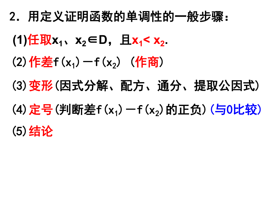 函数的单调性与导数第一时（公开课）ppt课件.ppt_第2页