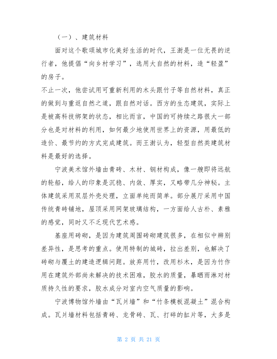 建筑参观实习报告 .doc_第2页