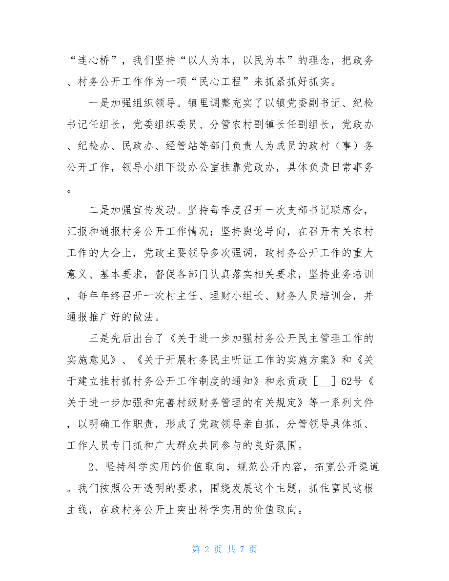 乡镇村务公开和民主管理工作总结村务公开民主管理业务范围.doc_第2页