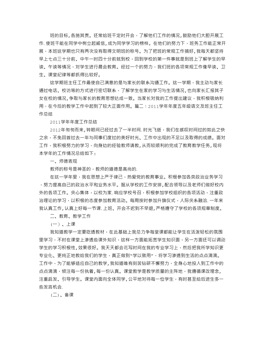 小学语文老师兼班主任工作总结.doc_第2页