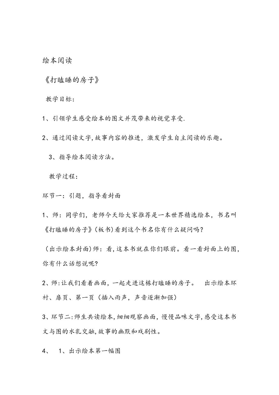 打瞌睡的房子教案67275.doc_第1页