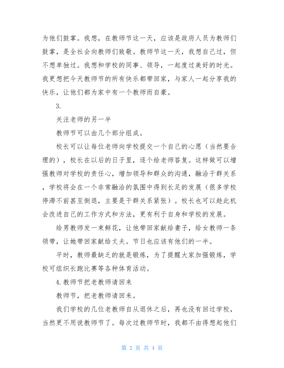 教师节的活动方案 5个教师节庆祝活动方案 .doc_第2页